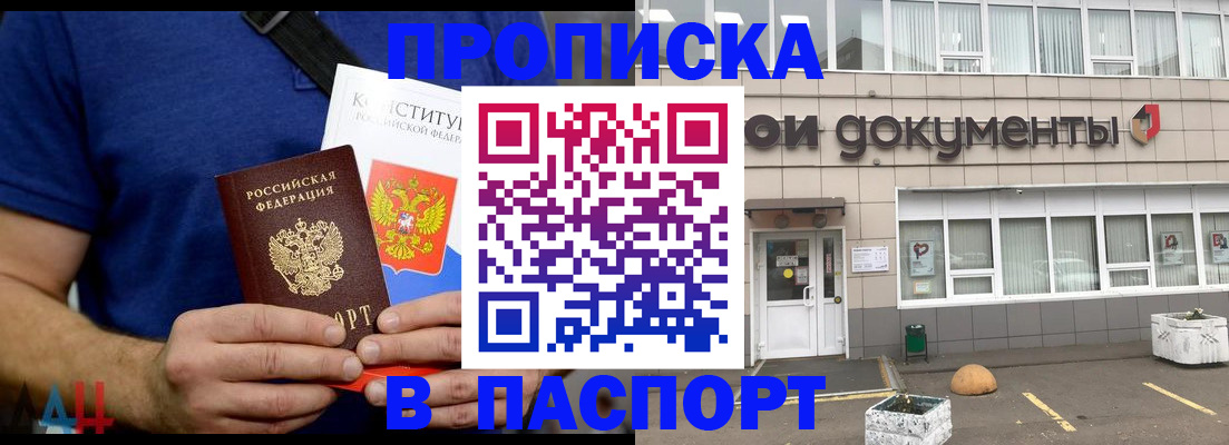прописка паспорт в Курчатове