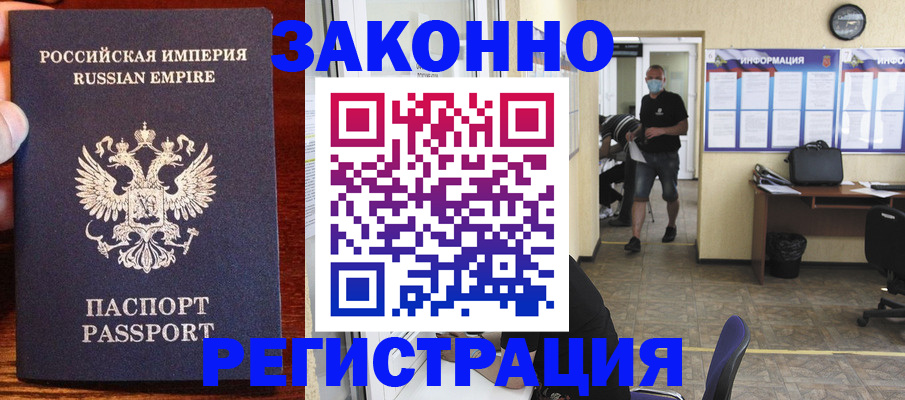 прописка штамп в Курчатове