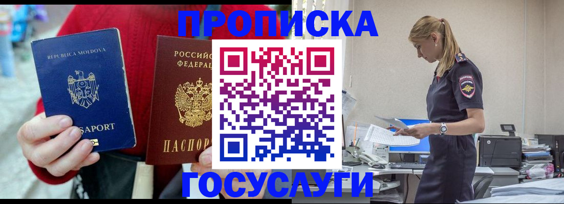 прописка для военкомата в Курчатове