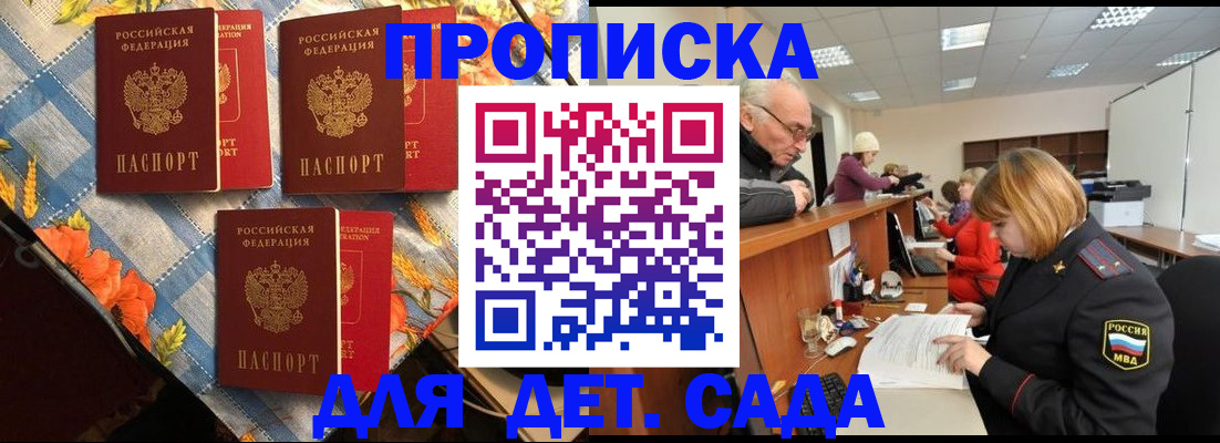 купить прописку в Курчатове
