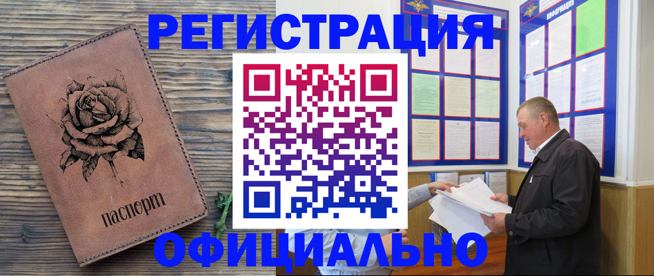 временная регистрация для всех в Курчатове